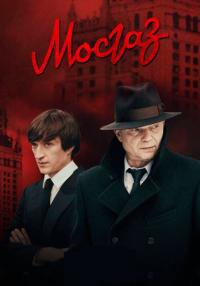 Мōсгåз 1 Сезон Сериал 2012 Все серии подряд